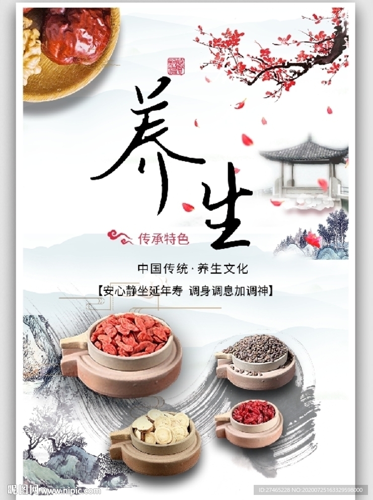 清新风格养生海报设计