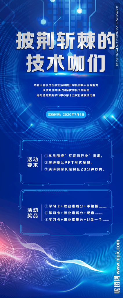 科技 科技背景 会议背景展板