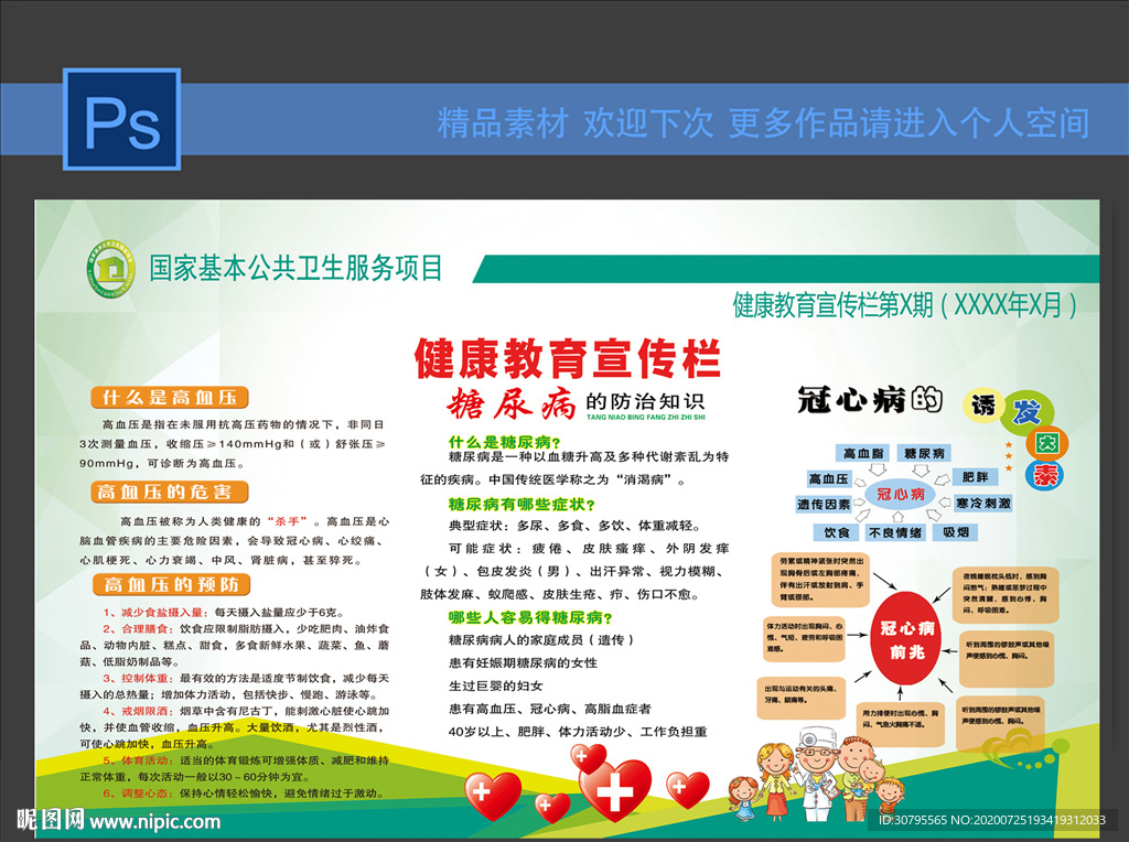 健康教育宣传栏