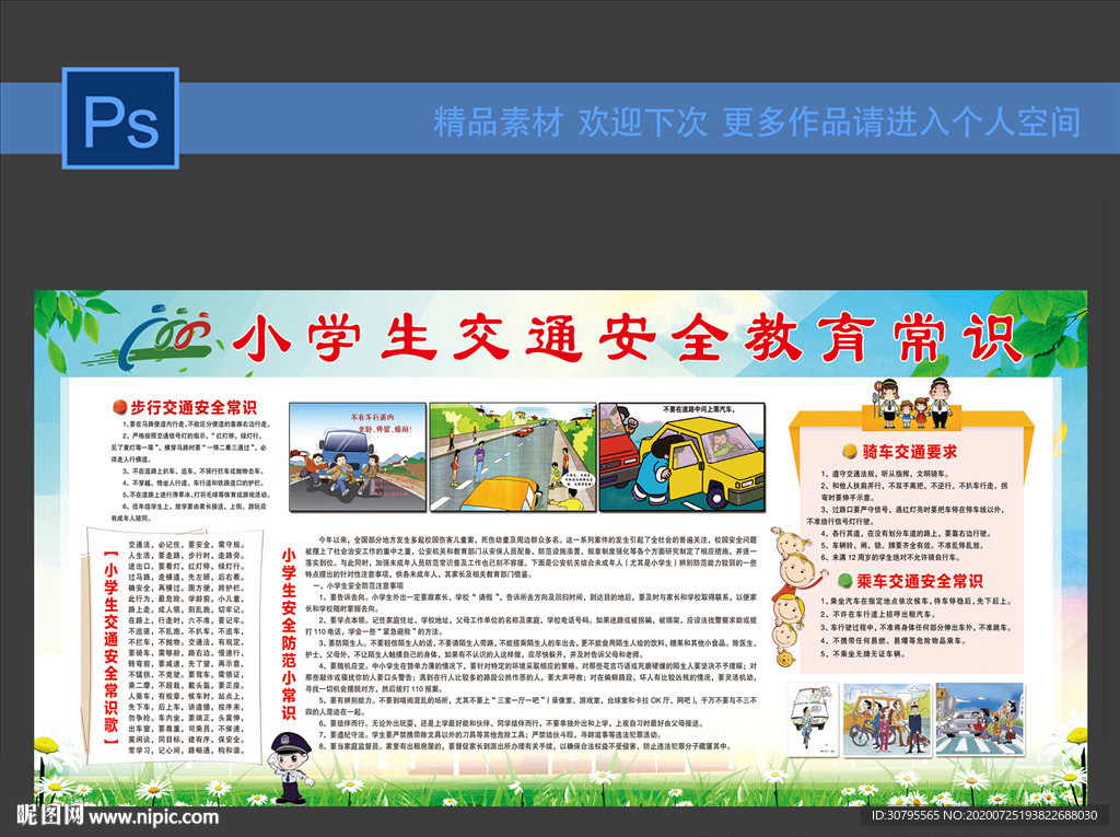 小学生交通安全