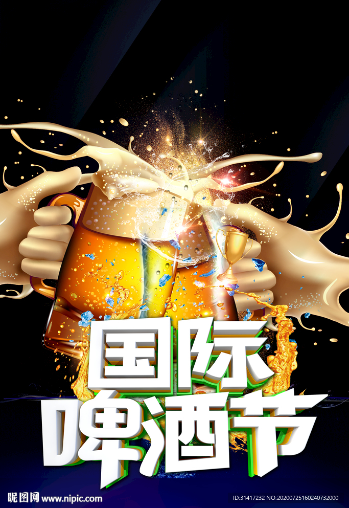 啤酒节 国际