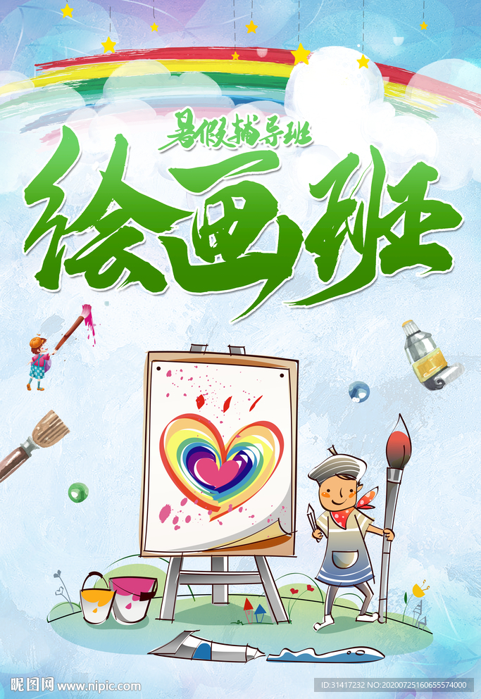 美术班 暑假绘画班