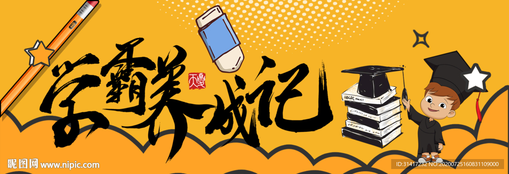 学霸养成记 辅导班