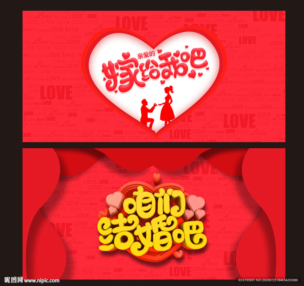 嫁给我吧 咱们结婚吧