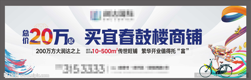 地产商业户外围档