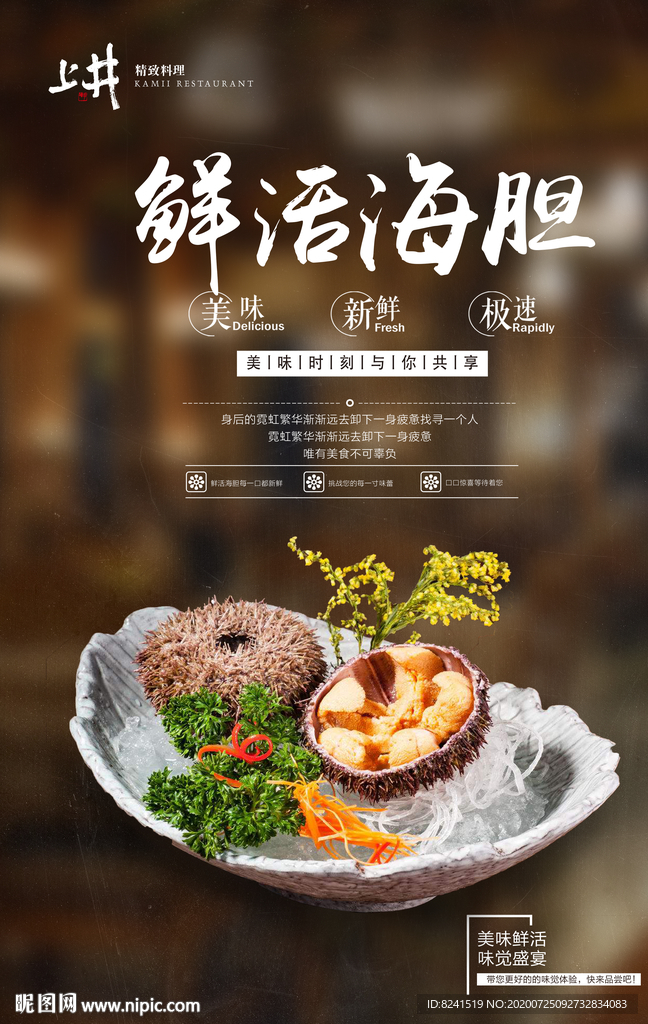 海胆海报 海胆包装 海胆广告