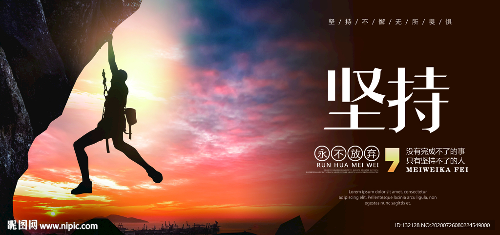 攀登海报 登顶海报