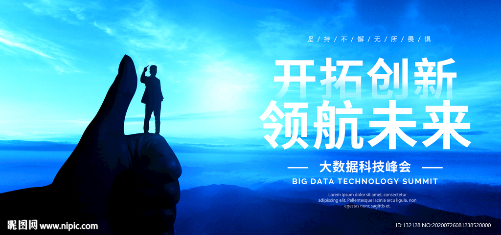 领航未来海报 挑战自我海报