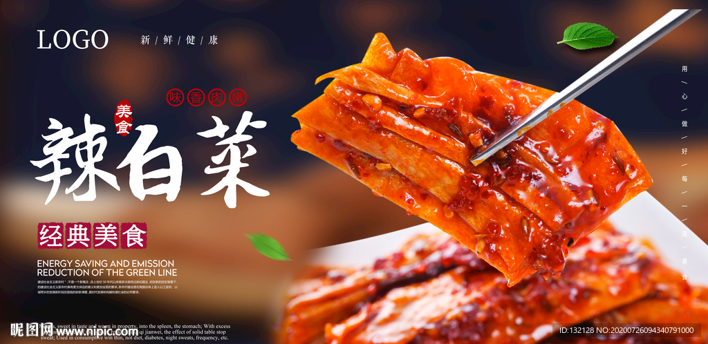 辣白菜海报 泡菜海报 韩国泡菜