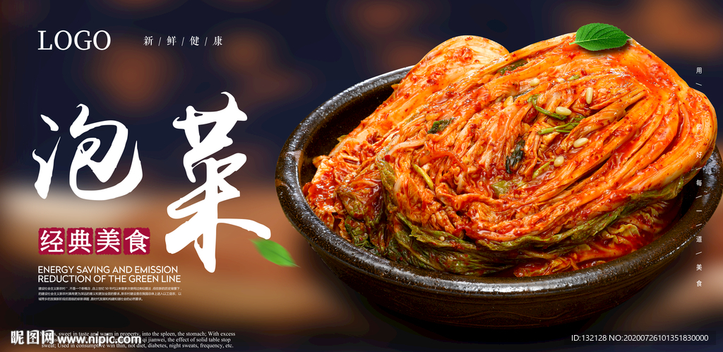 辣白菜海报 泡菜海报 韩国泡菜