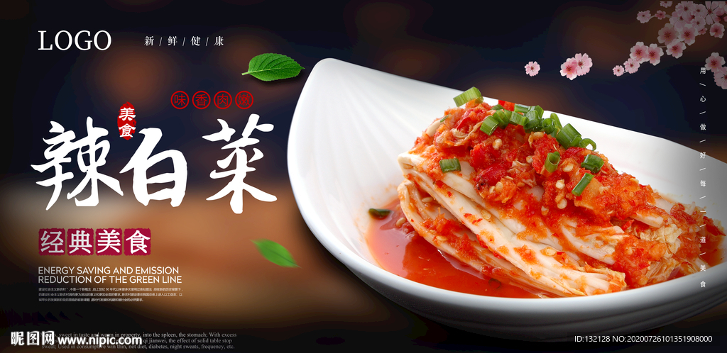 辣白菜海报 泡菜海报 韩国泡菜