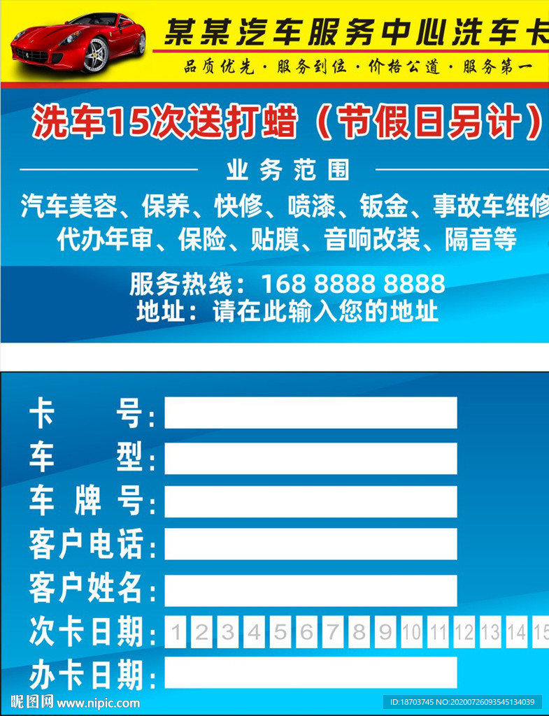 汽车美容店洗车店洗车卡