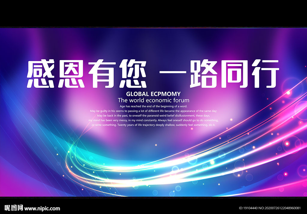 感恩有您 一路同行