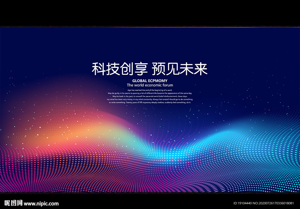 科技创享 预见未来