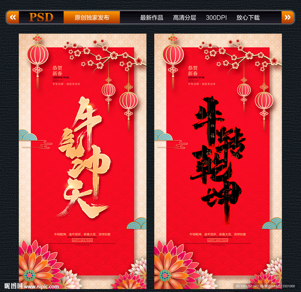 牛年 牛气冲天 牛转乾坤