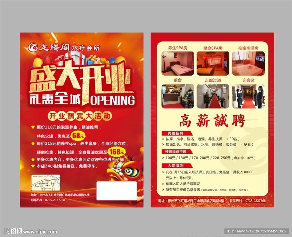 足浴城开业宣传单