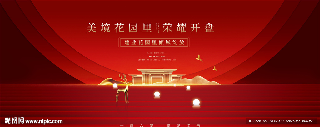 新中式地产红色形象开盘背景