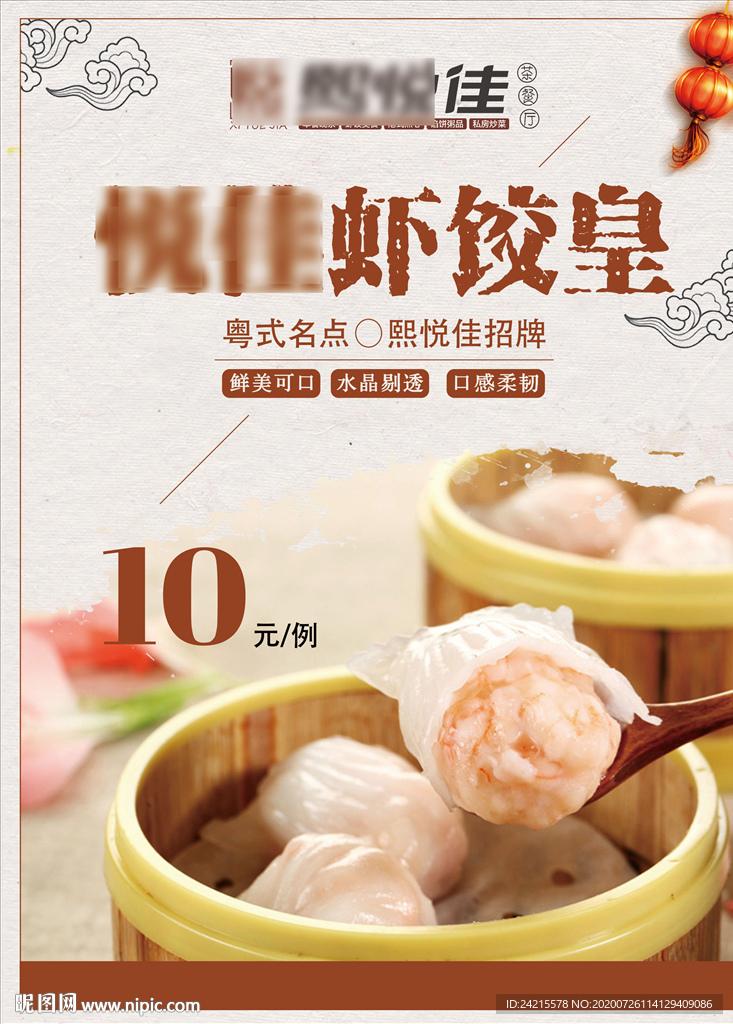 广式虾饺皇早餐店海报饭店特价菜