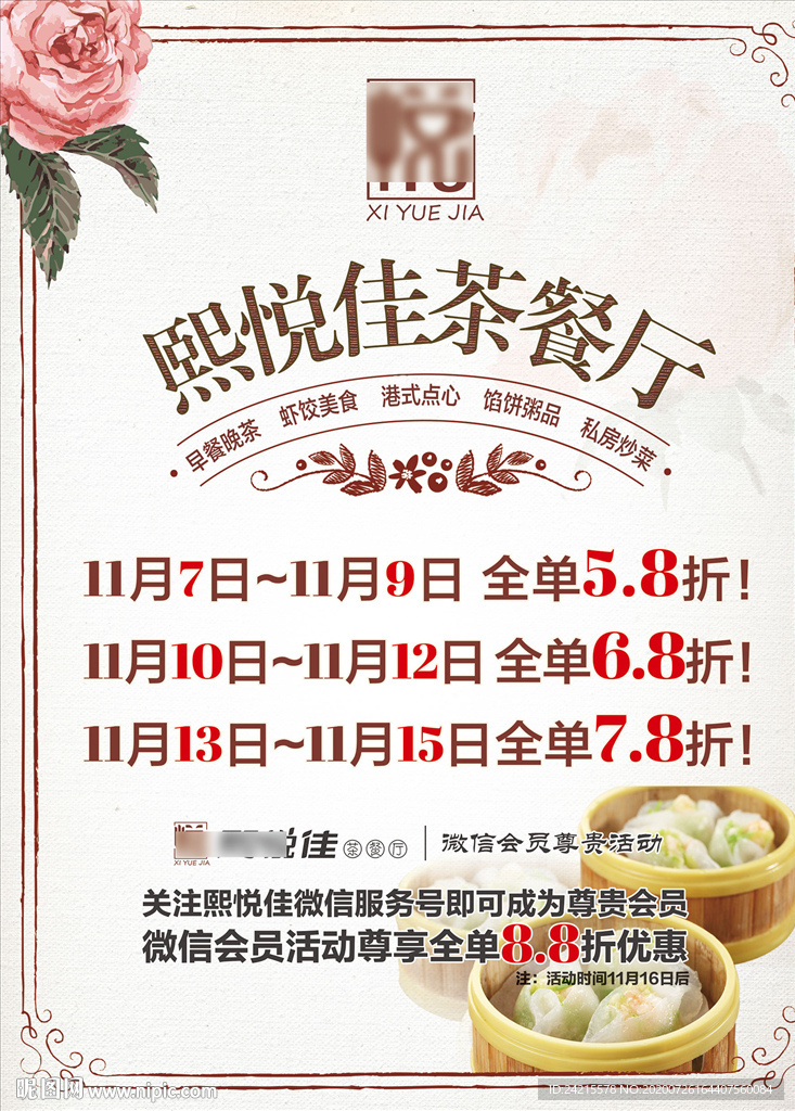 广式茶餐厅早餐饭店开业酬宾海报