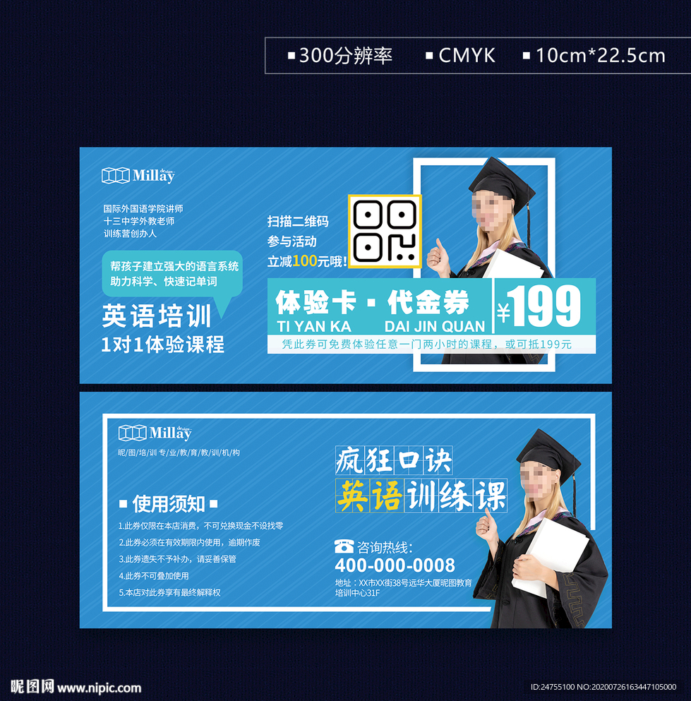 英语培训优惠券