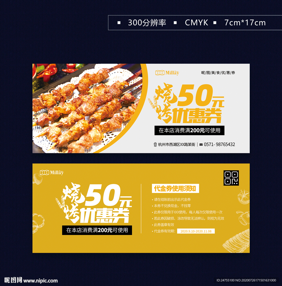 烧烤优惠券
