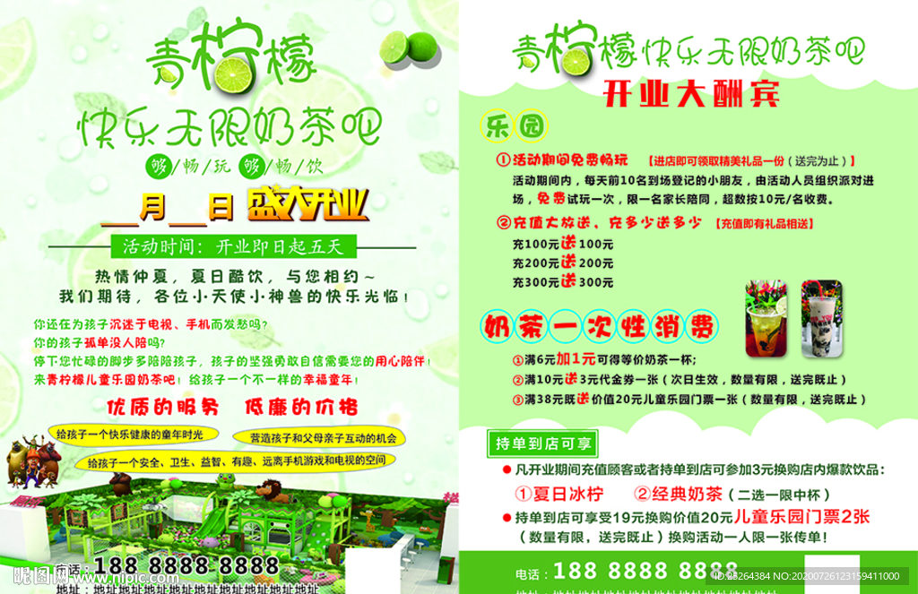 宣传单海报青柠檬儿童乐园奶茶吧