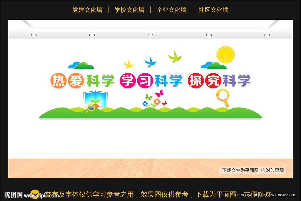 学校物理文化墙