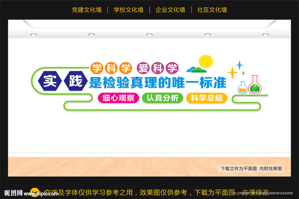 学校物理文化墙