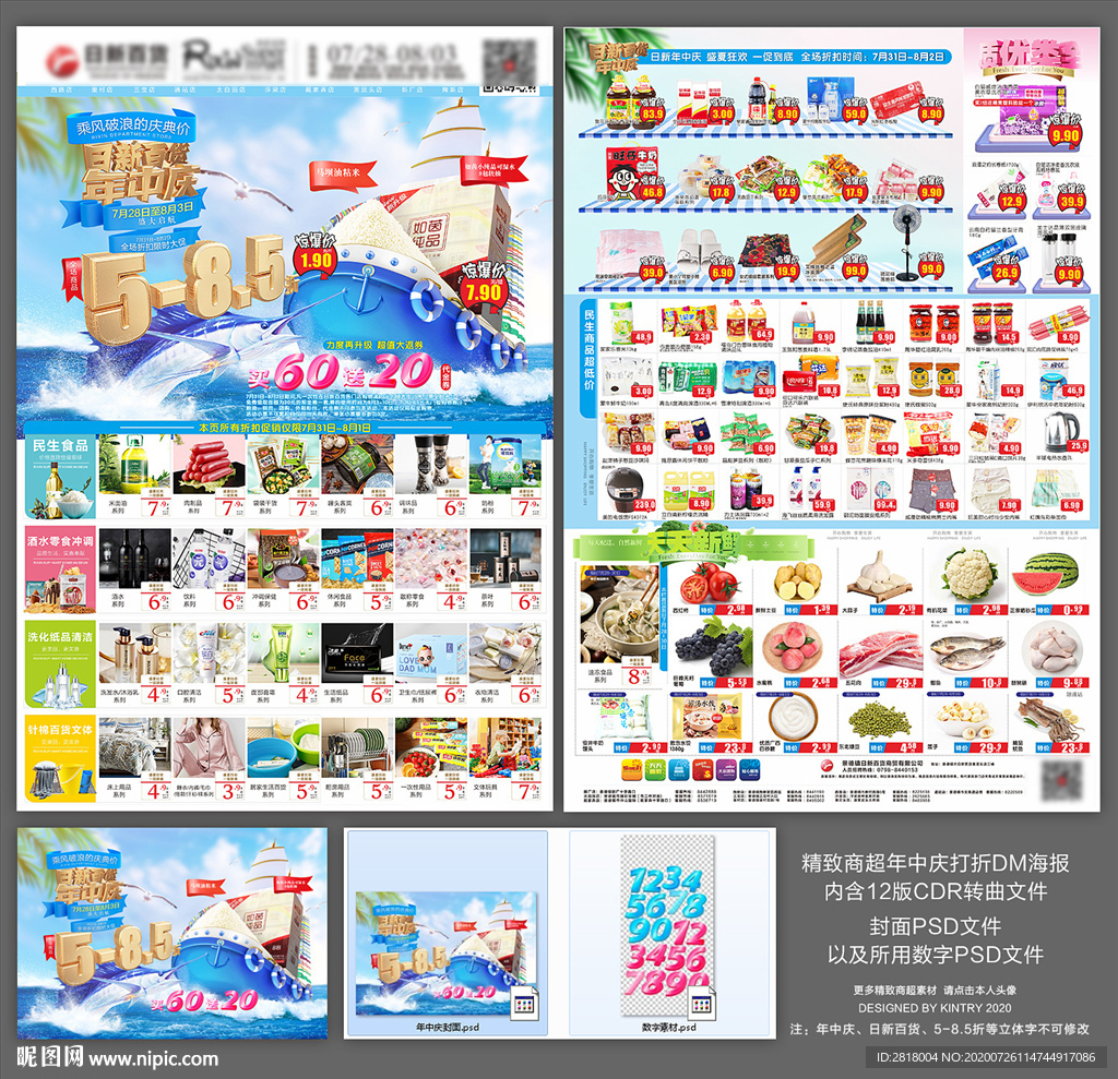 超市年中庆海报