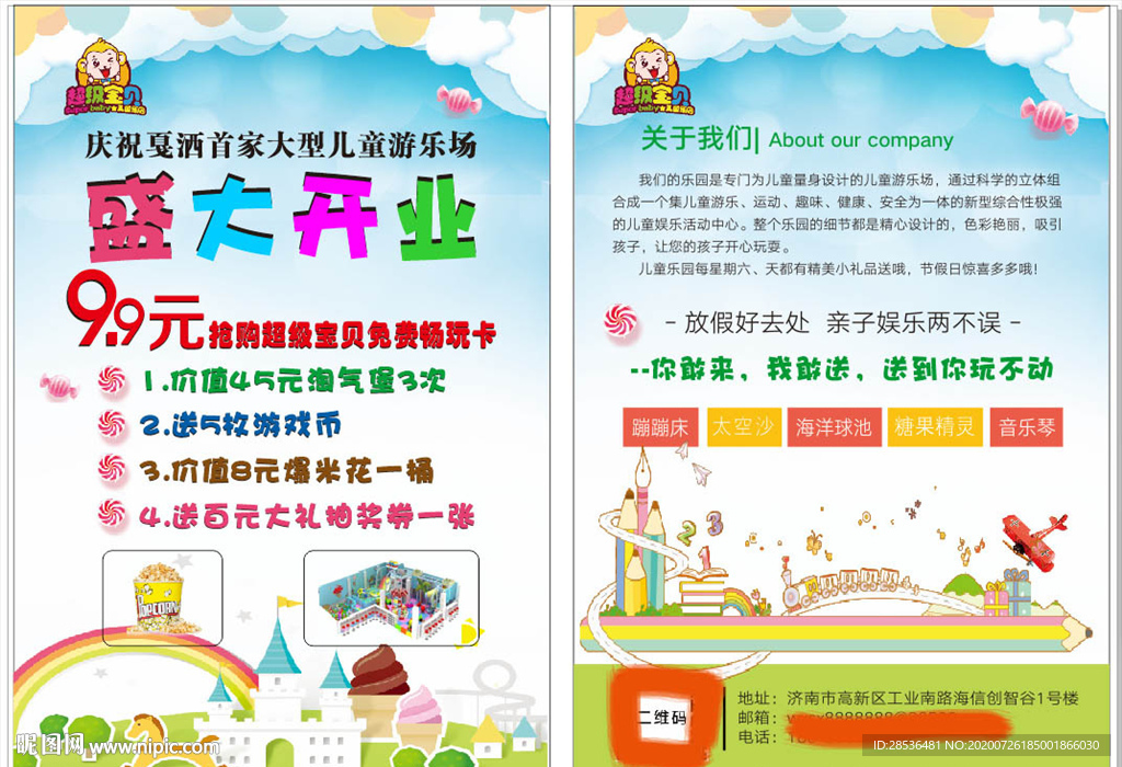 乐园 暑假 盛大开业 猴子