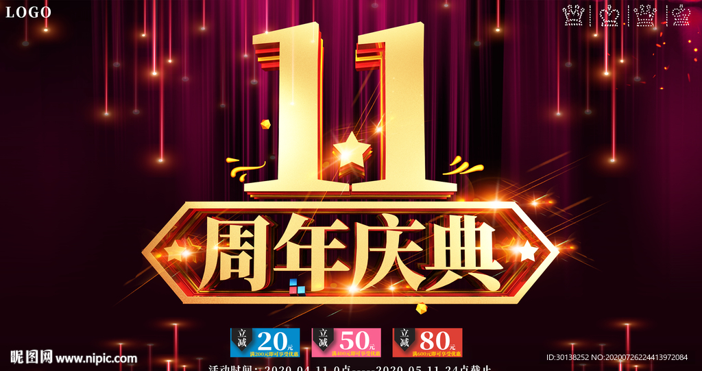 大气11周年庆典展板海报宣传