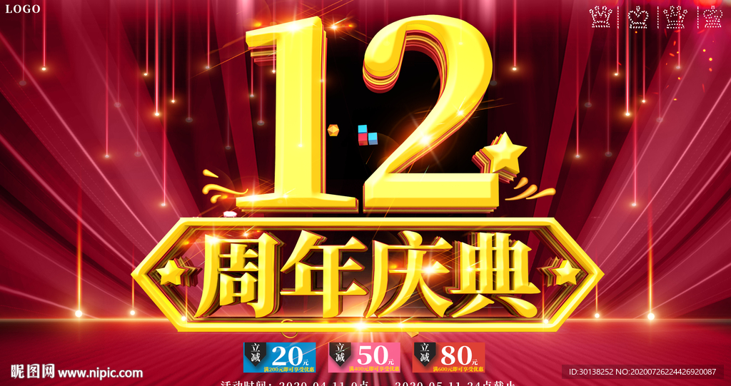 大气12周年庆典展板宣传