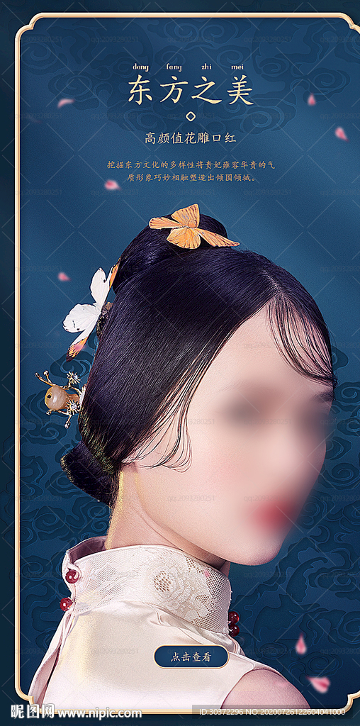 国风海报   详情首图