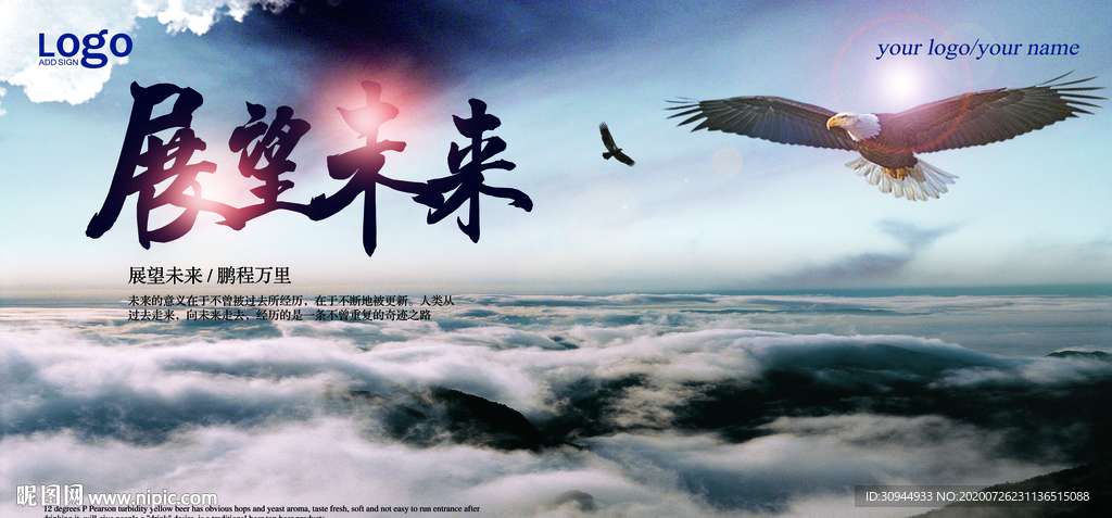 雄鹰展翅企业文化海报