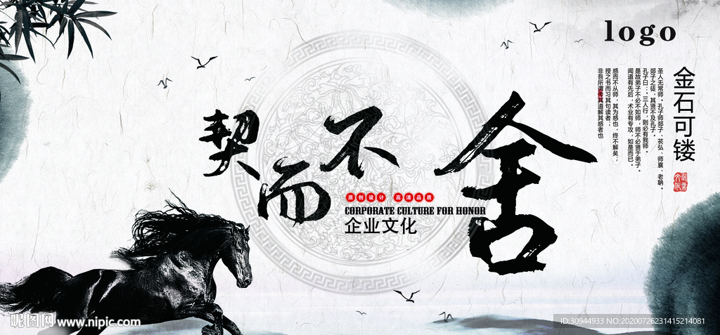 水墨中国风企业文化海报