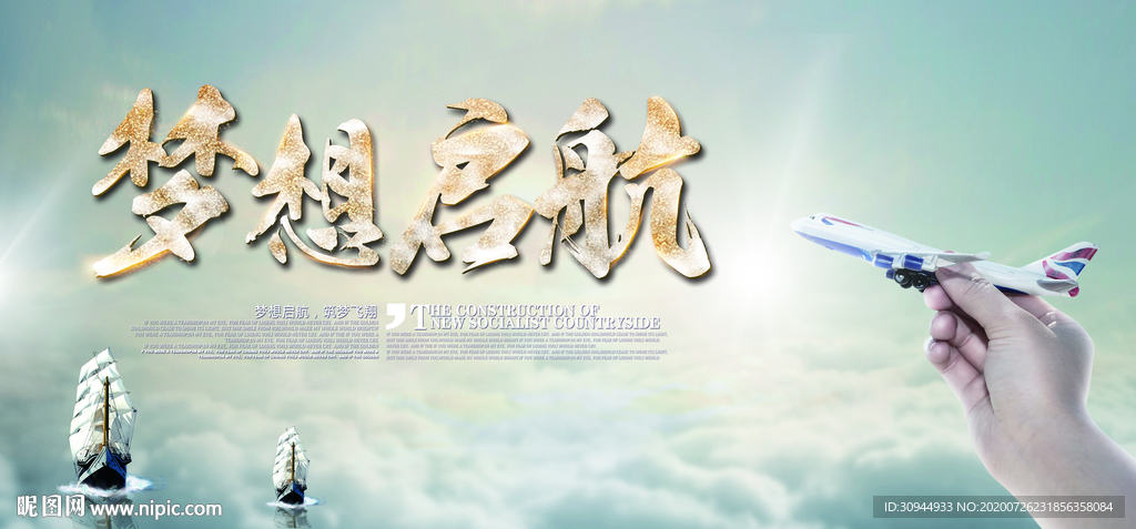 梦想起航大气企业文化海报