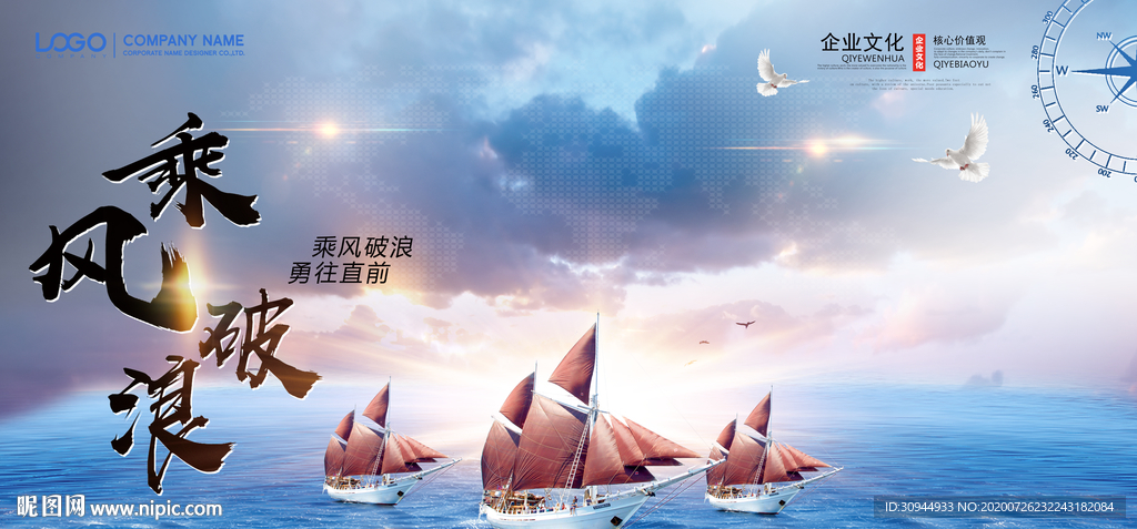 乘风破浪企业文海海报