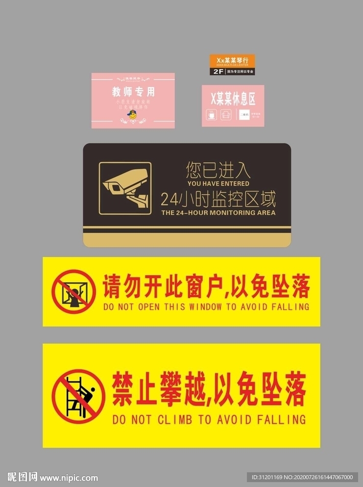 休息牌 禁止牌 监控牌