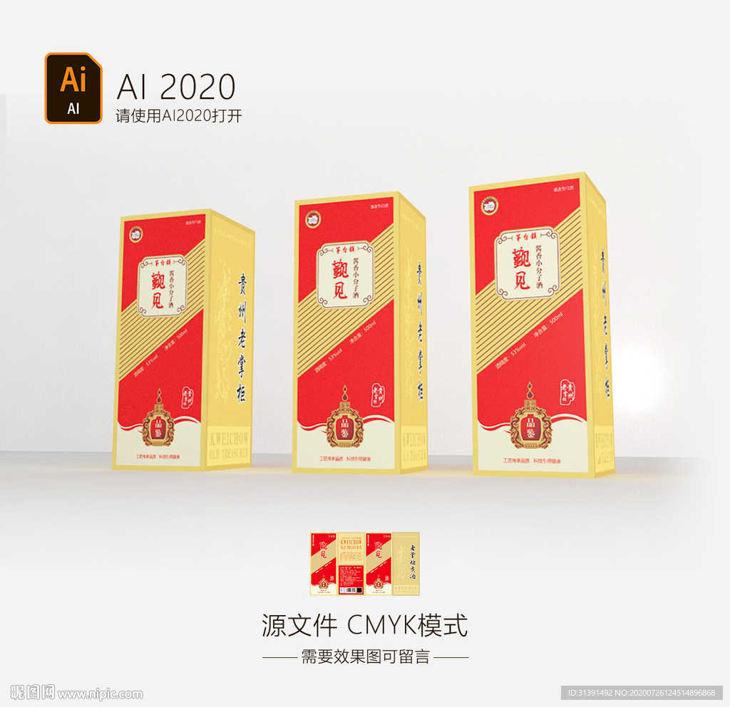 酒包装 酒盒设计