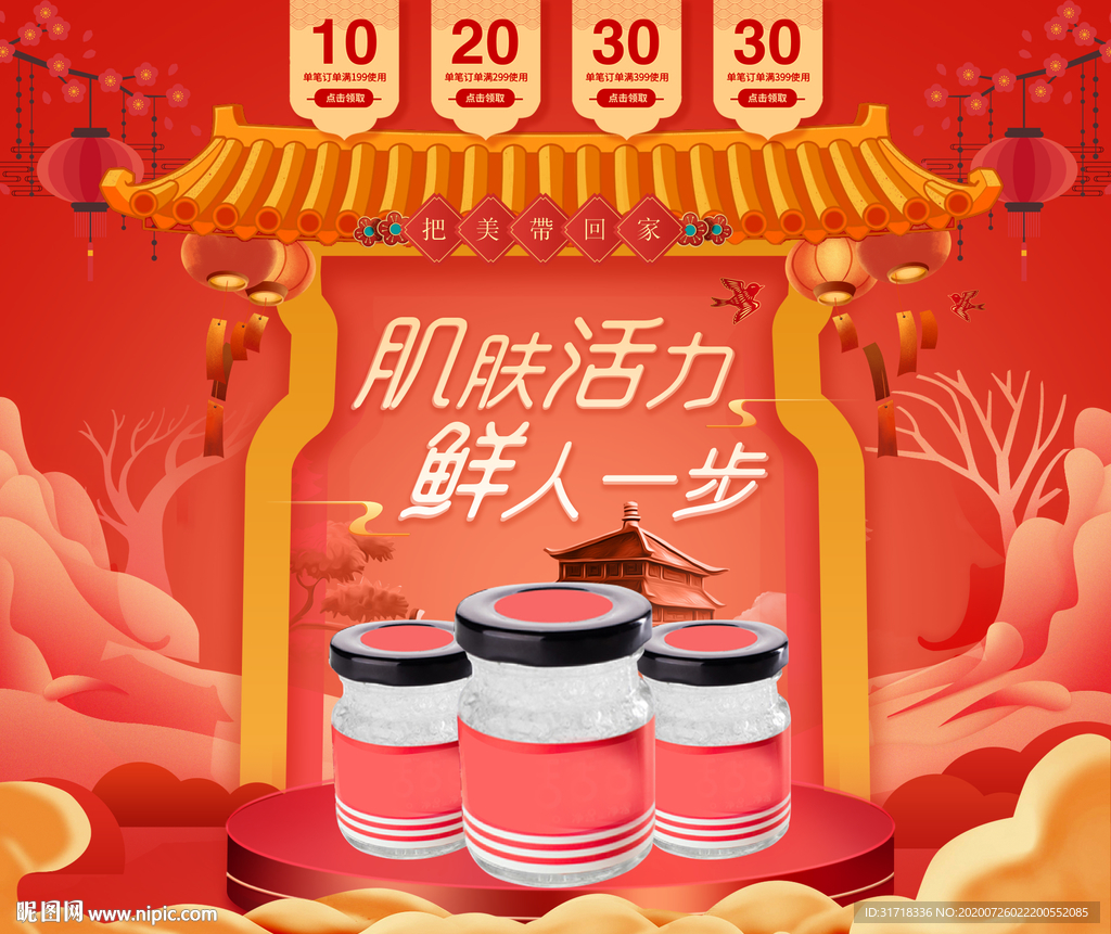 产品淘宝页面节日设计