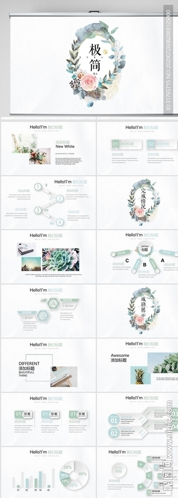文艺极简小清新工作总结PPT