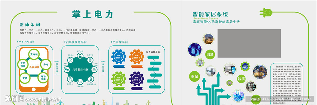 掌上电力立体文化墙