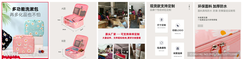 淘宝阿里洗漱包主图