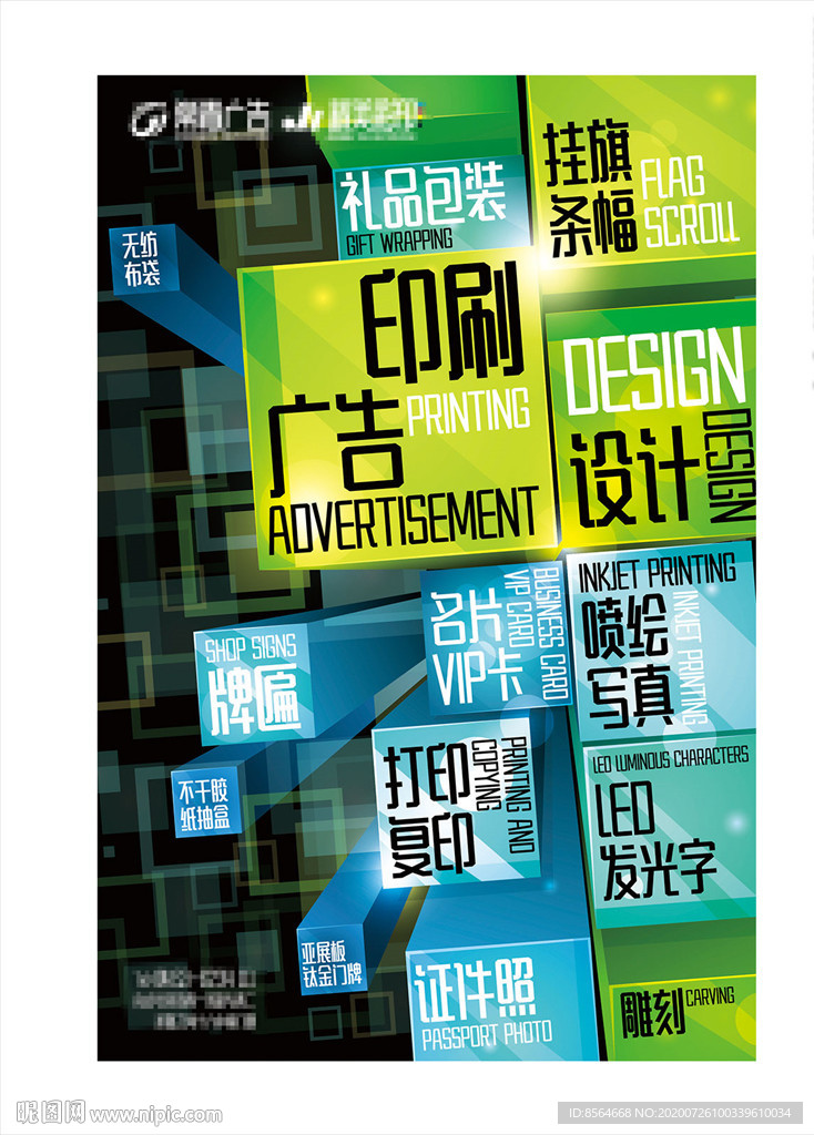 美术社广告公司复印社项目宣传