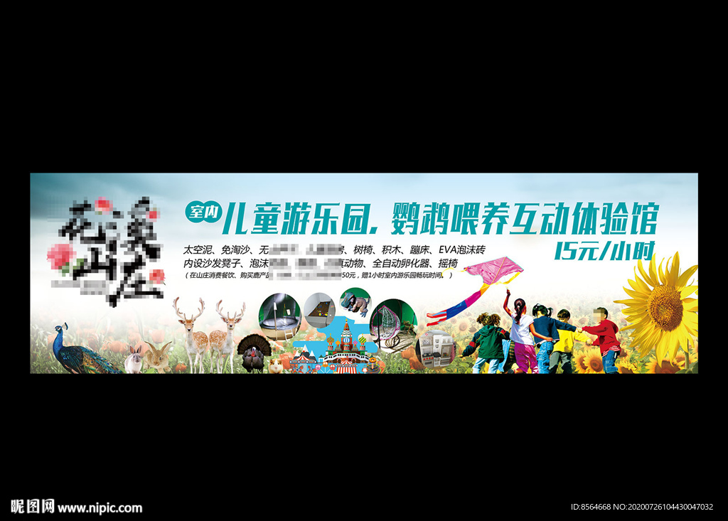 旅游 度假村 山庄 儿童乐园