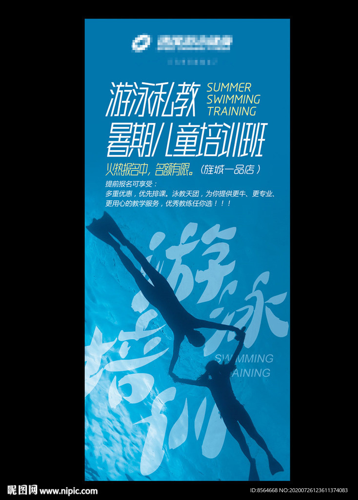 健身游泳培训班私人教练班宣传