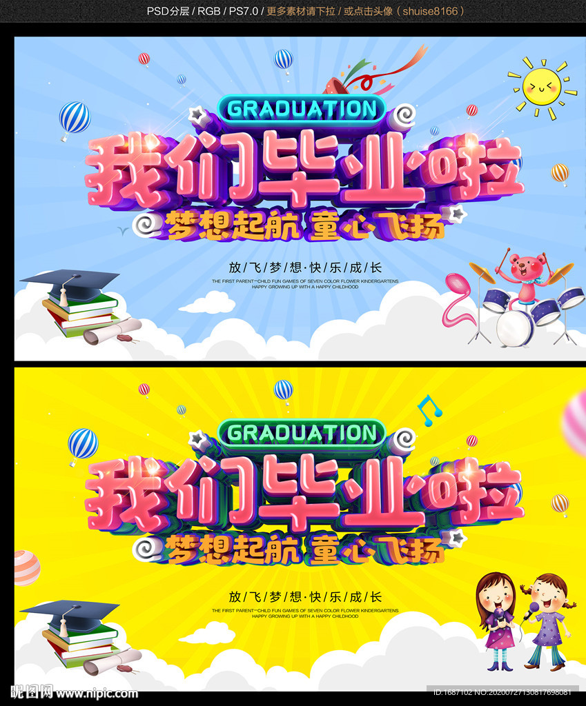 幼儿园毕业背景