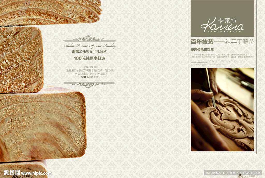 原木门样册内页