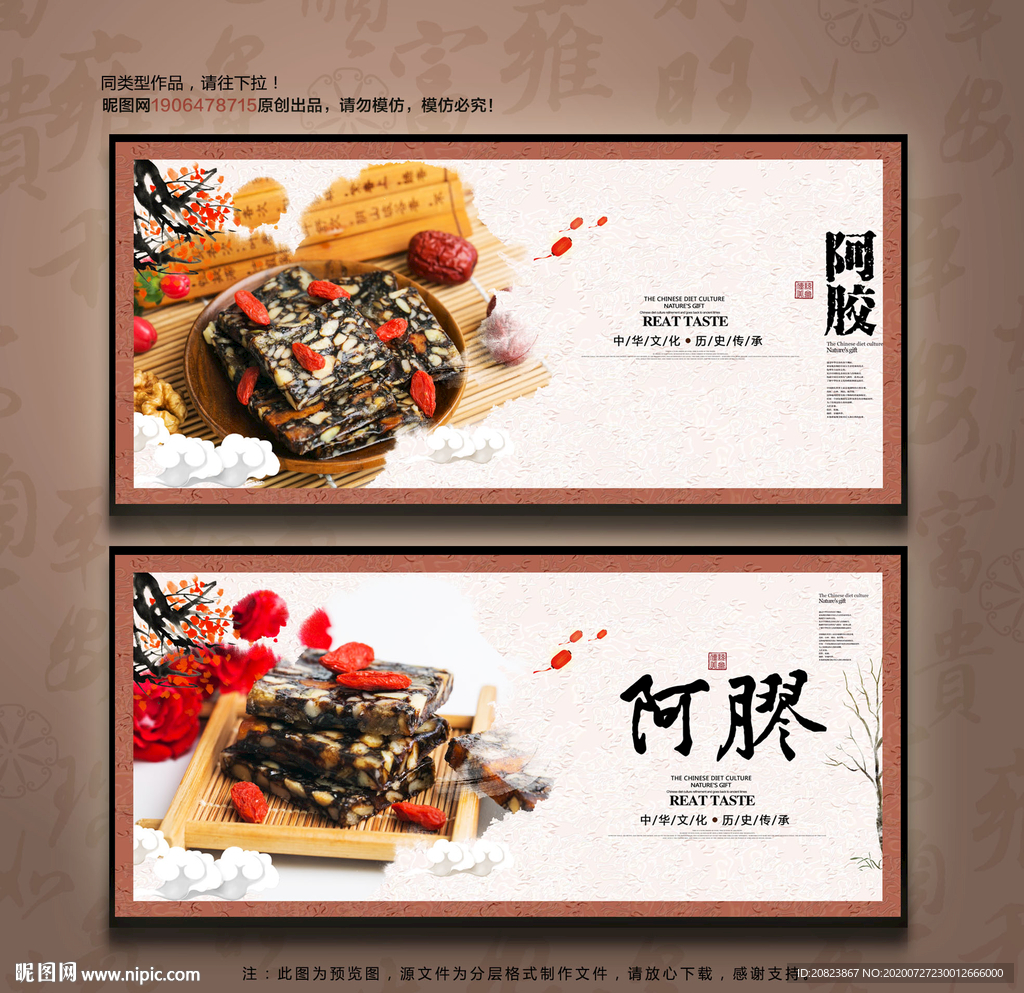 阿胶糕 阿胶海报