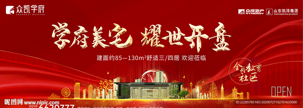 红金地产学区房开盘活动主画面